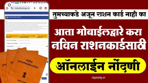 ration card registration online